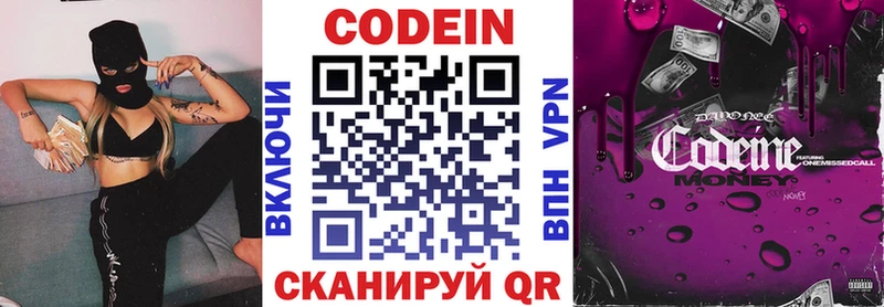 Codein напиток Lean (лин) Яранск